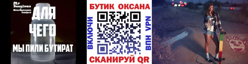 Бутират бутик  купить наркотики сайты  Павловск 